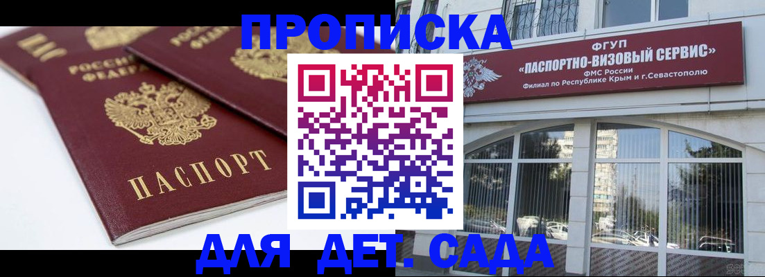 временная регистрация для школы в Заволжске