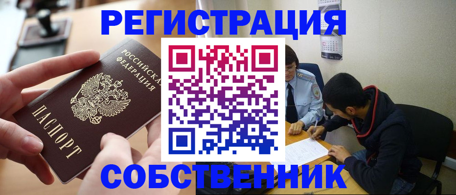 временная регистрация для школы в Заволжске
