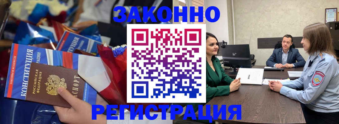 прописка 2025 в Заволжске