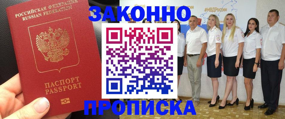 прописка от собственника в Заволжске